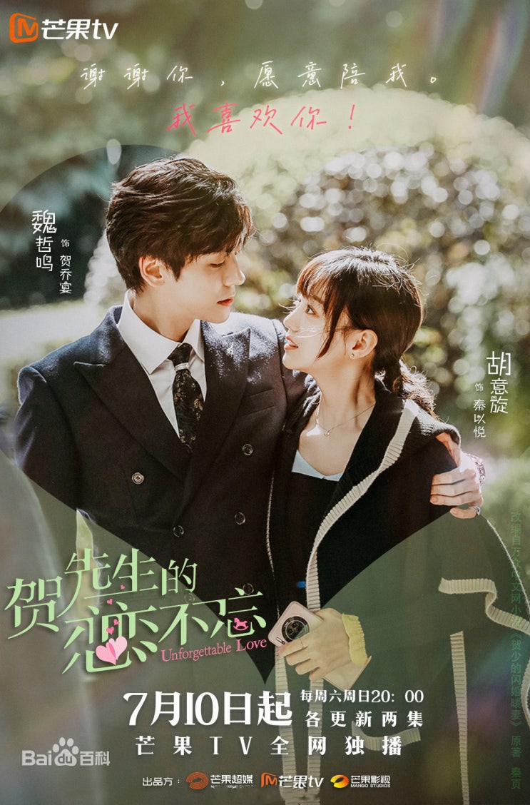  중드 <하선생적연인불망> 위철명 X호의선 - 정보/스틸컷/움짤