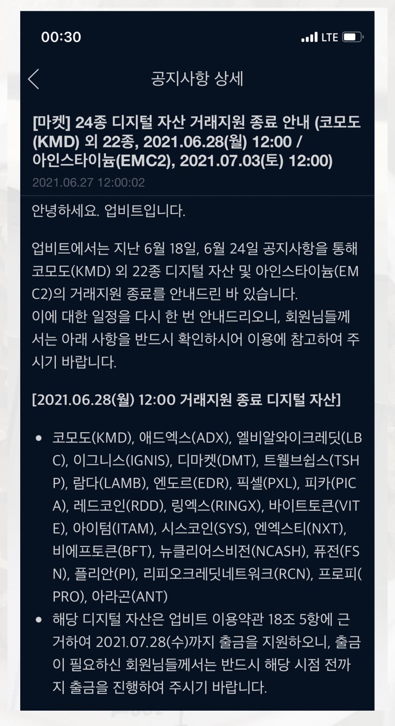 상장폐지된 코인 현금화하는 방법은? : 네이버 블로그