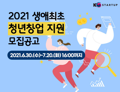  생애 최초 청년 창업자에게 2,000만원 지원