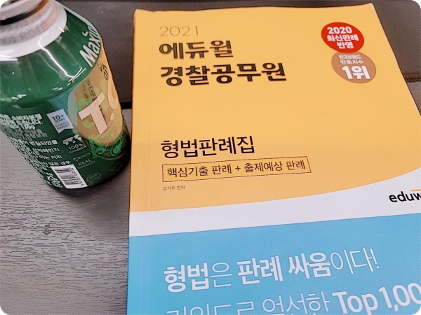 경찰공무원인강 수험생활 탈출비법 경찰공무원인강 수험생활 탈출비법