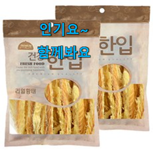 현명한선택 강아지간식 수제간식 인싸템 맘에드네요. 현명한선택 강아지간식 수제간식 인싸템 맘에드네요.