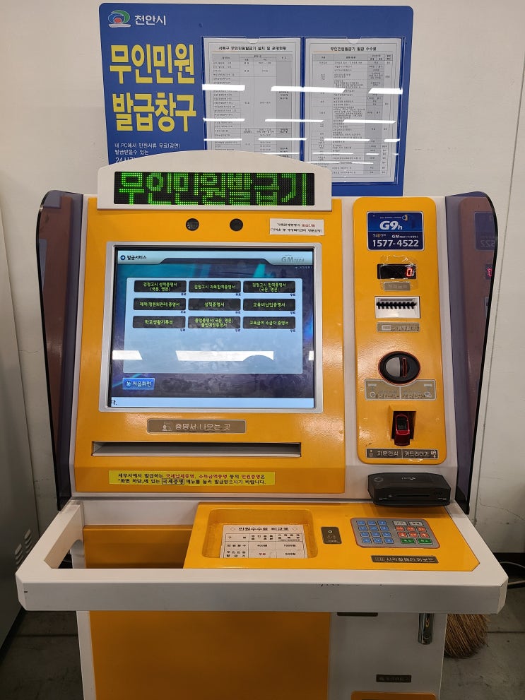  무인민원발급기:: 고등학교졸업 증명서 발급 준비물