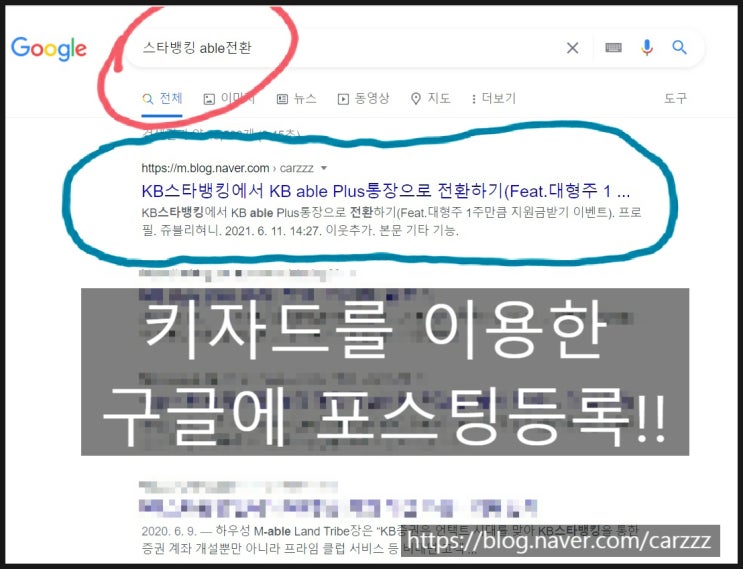 키자드를 이용하여 외부유입 올리기(Feat.블로그포스팅 구글검색등록하기) 키자드를 이용하여 외부유입 올리기(Feat.블로그포스팅 구글검색등록하기)