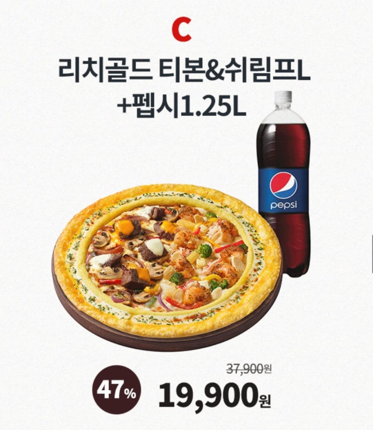 피자헛 포장 47%할인(피자+콜라세트)