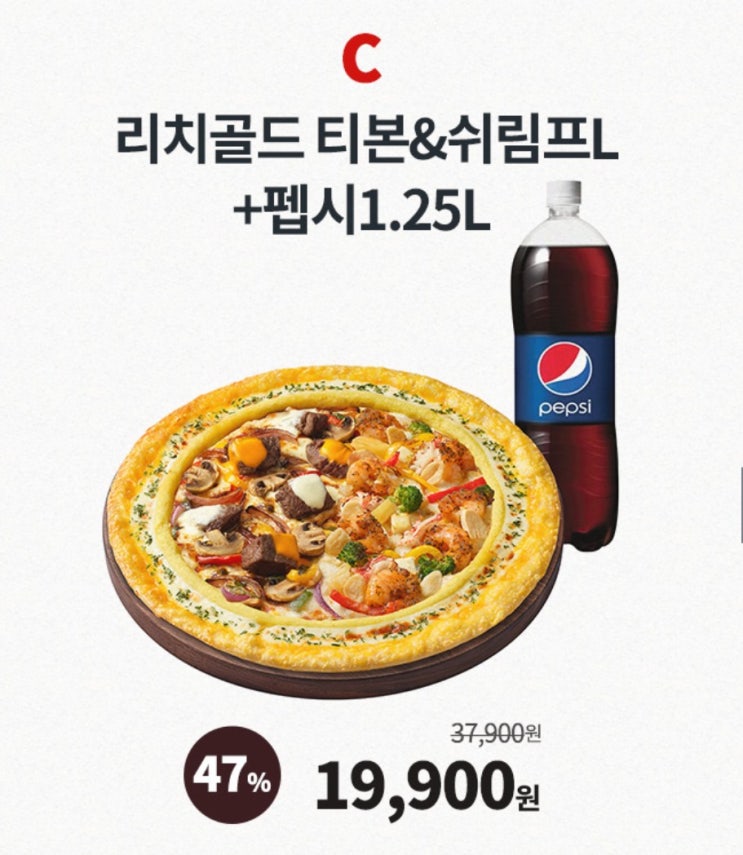  피자헛 포장 47%할인(피자+콜라세트)