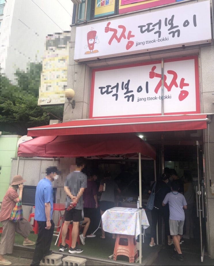  평내 짱떡볶이 떡볶이와 튀김 먹어봤어요