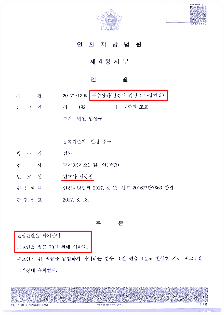  특수상해 불구속구공판, 감옥 문턱에서 의뢰인 구제한 사례