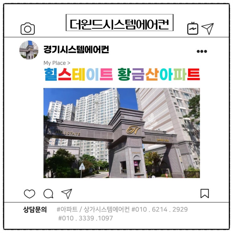 [경기시스템에어컨사례]남양주힐스테이트황금산아파트