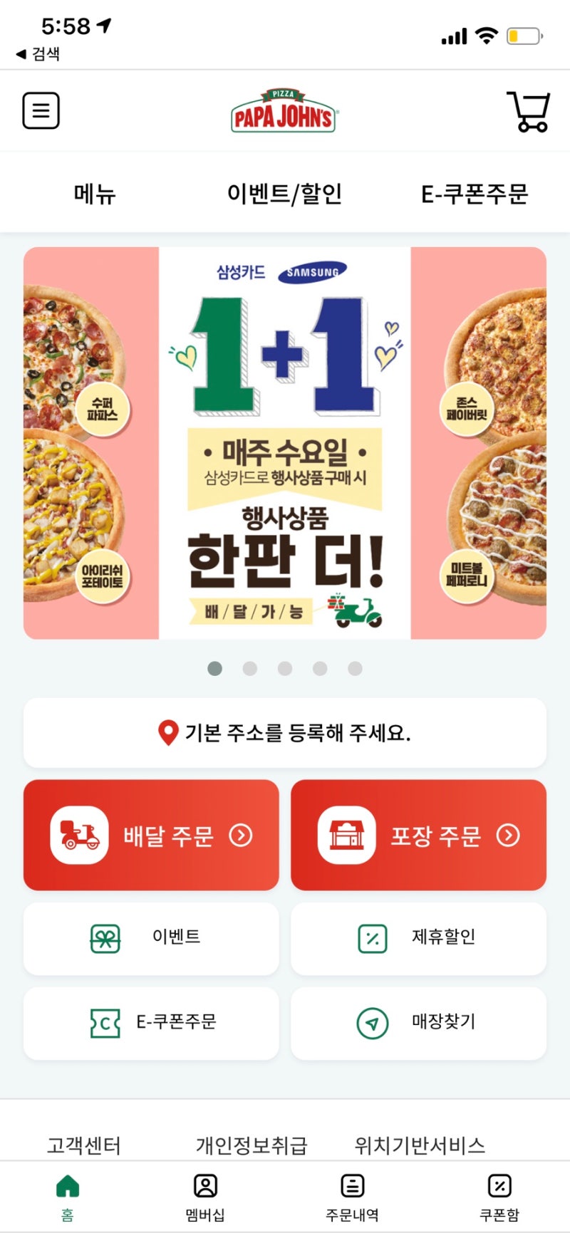 수요일엔 파파존스 삼성카드 이벤트 1+1 주문하기 : 네이버 블로그