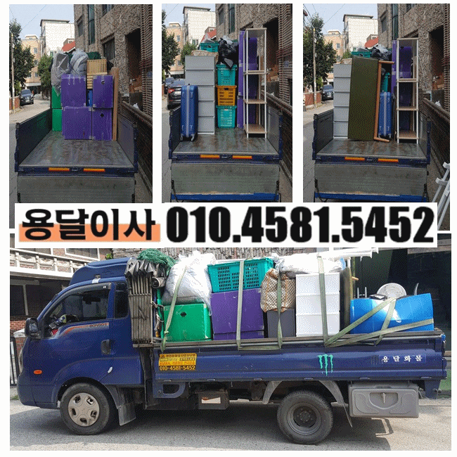  안산용달이사 안산시 일동에서 안산 일동으로 일동용달이사 진행 했습니다