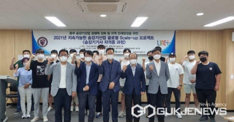 한국교통대 '승강기기사 자격증 과정' 개설 운영