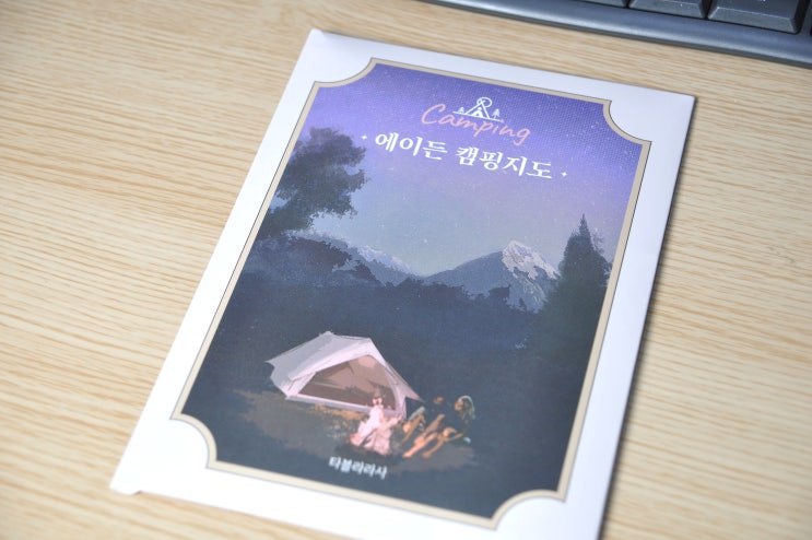  전국 캠핑장 리스트를 한번에! 에이든 캠핑지도로 캠핑 즐기기