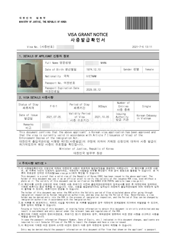  [청주 행정사] 개인택시기사, 베트남 결혼비자 (F-6) 승인
