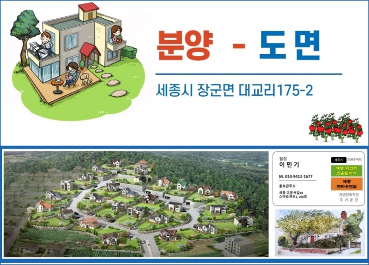  세종시장군면 조은빌리지 분양자료