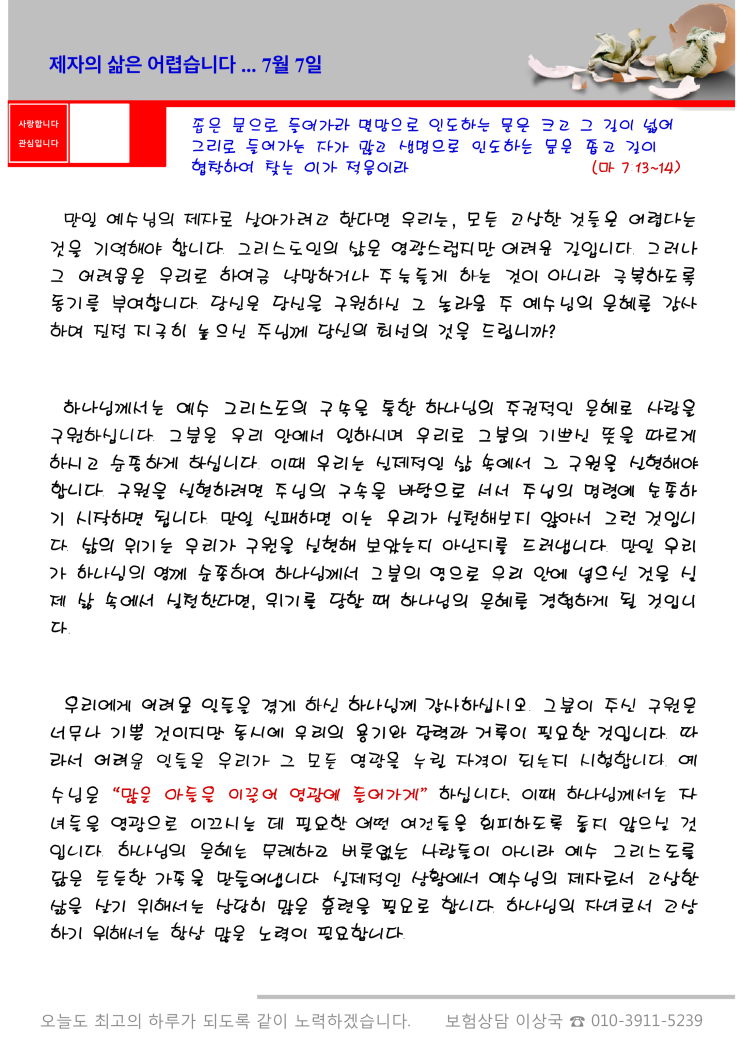  오스왈드 챔버스 365일 묵상  7월 7일, "제자의 삶은 어렵습니다"