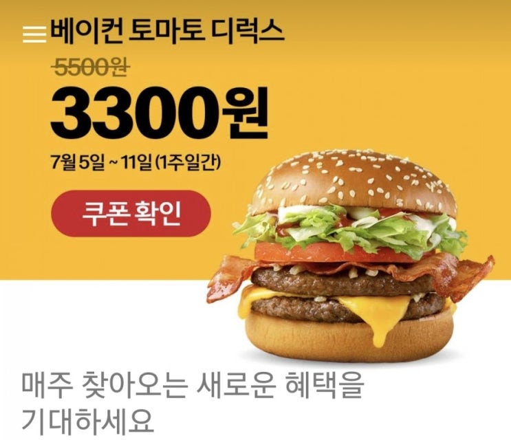  맥도날드 7월 행사 할인쿠폰
