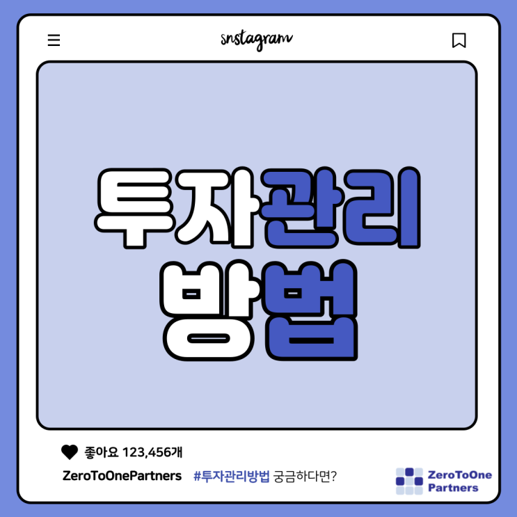  투자 관리 방법에 대해 알아볼까요?