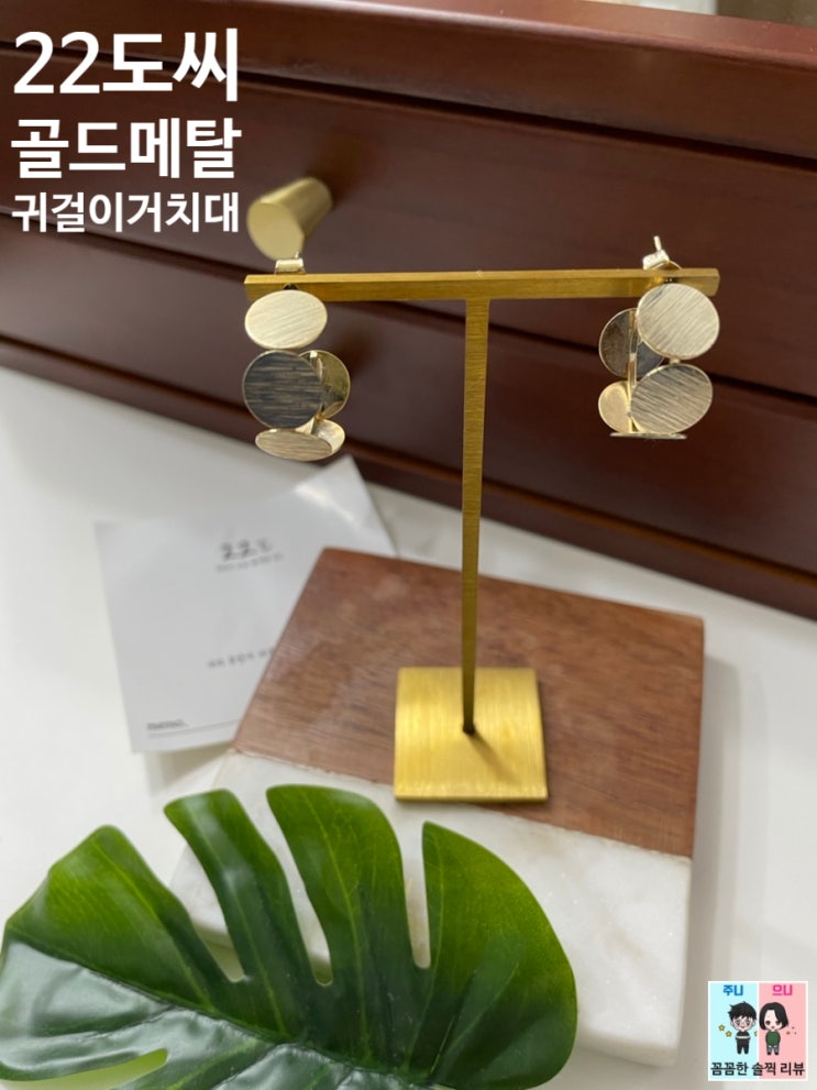  22도씨 귀걸이거치대, 악세사리진열대 추천 !