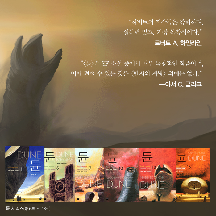  모래행성 듄 대작 SF 스토리