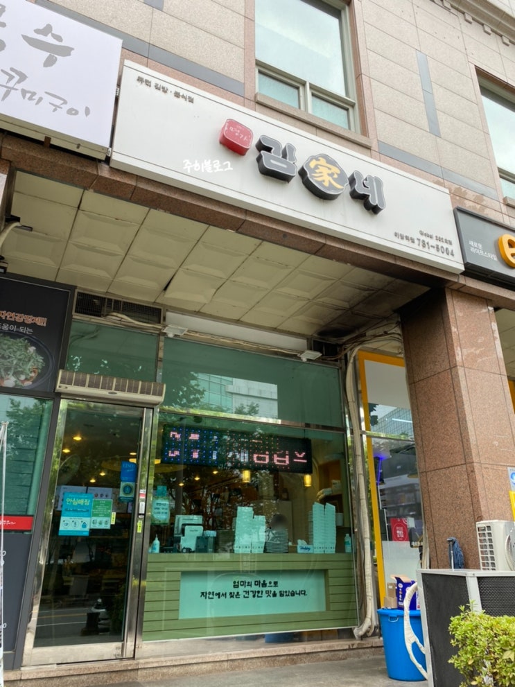  [Restaurant in 야탑] 김가네김밥 / 김밥 (KOR/ENG)