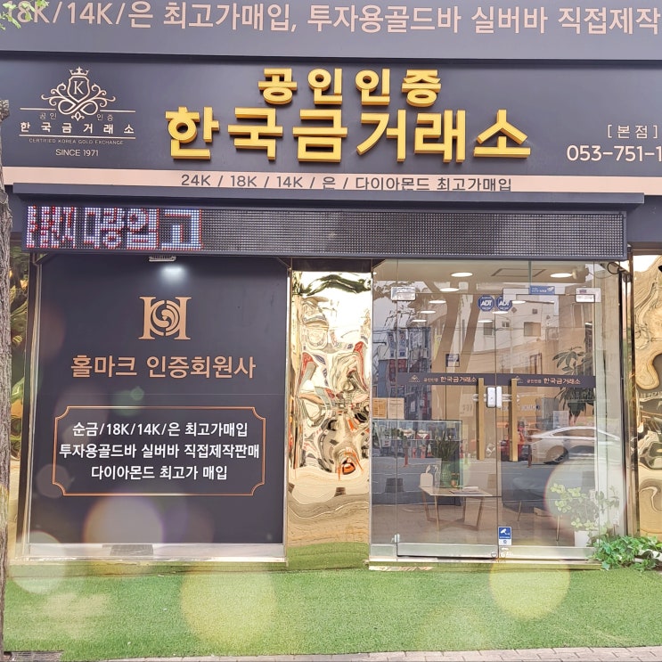  대구금1돈 순금 팔때 공인인증한국금거래소