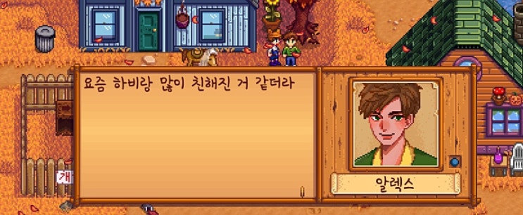  스타듀밸리 알렉스 기억을 잃다...?!