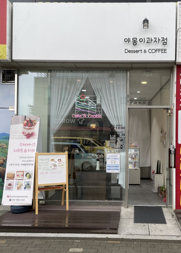  삼송/원흥 케이크 맛집 '야몽이과자점' _ 이색케이크 주문제작 가능