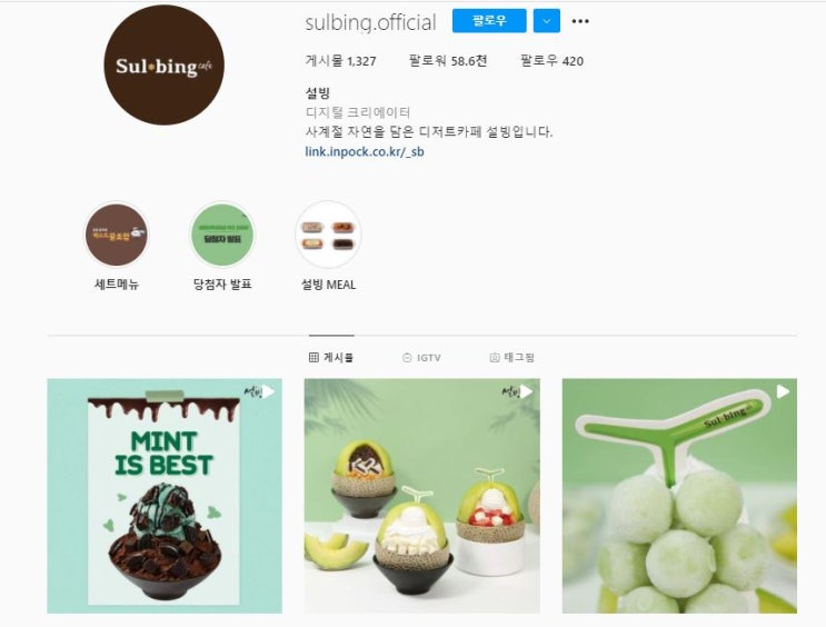 NO.1 한국식 디저트 카페 설빙의 인기 비결