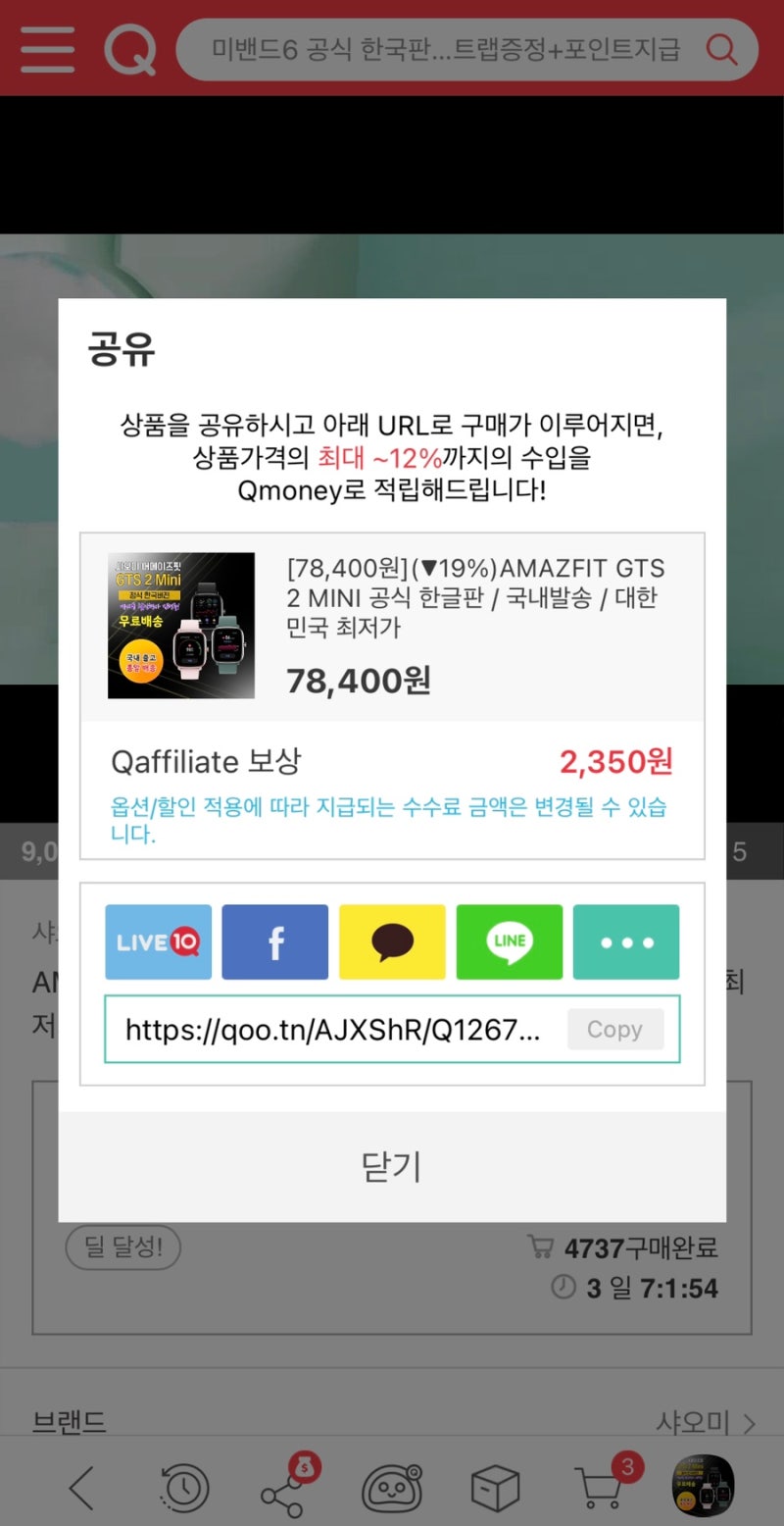 Qoo10] 큐텐에서 할인에 할인을 더해서 저렴하게 제품 구매 하는 방법 ( 미밴드 6 공식 한글판 저렴하게 구입한 썰 ) : 네이버  블로그