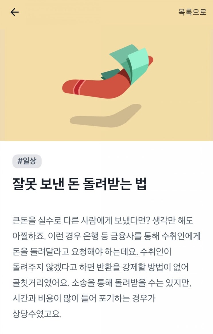  잘못 보낸 돈 돌려받는 법(착오송금 반환지원 제도 7/6부터)