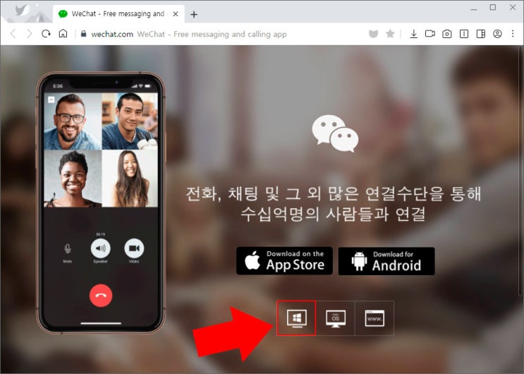  위챗(WeChat) PC버전 다운로드 및 설치 방법