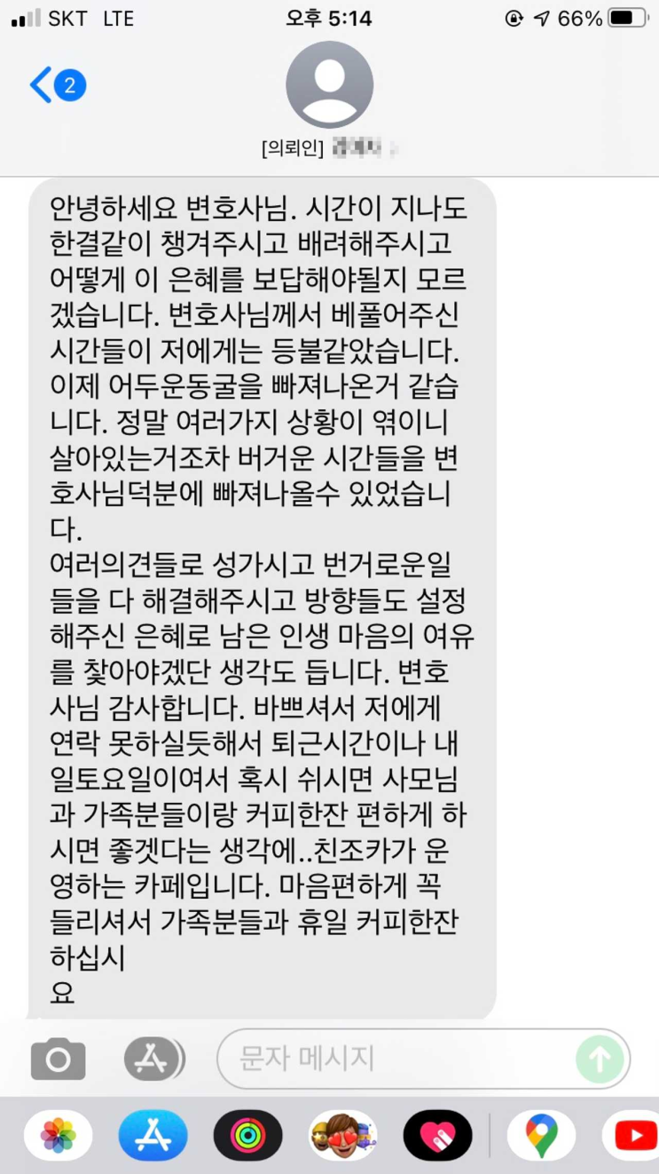 부산민사소송 전액 받아낸 의뢰인후기 부산민사소송 전액 받아낸 의뢰인후기
