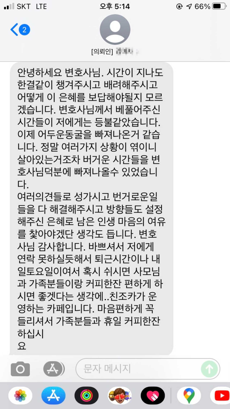 부산민사소송 전액 받아낸 의뢰인후기