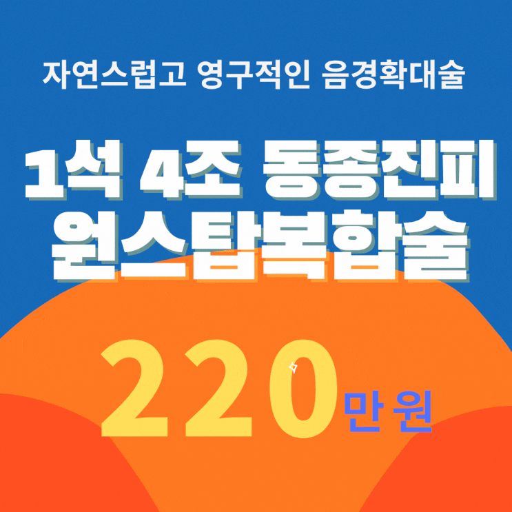 자연스럽지만 우람하게: 대체진피 음경확대술 자연스럽지만 우람하게: 대체진피 음경확대술