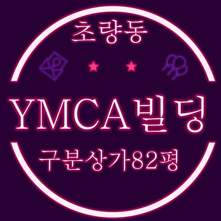  부산 초량동 YMCA 건물 구분상가 82평 2회유찰 3차경매