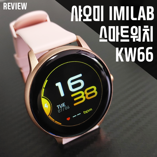 가격대비 고퀄리티 샤오미 스마트워치 KW66 리뷰 가격대비 고퀄리티 샤오미 스마트워치 KW66 리뷰