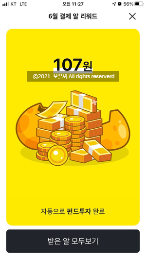  일상) 카카오페이 꿀팁 '알 모으기로 펀드 투자'