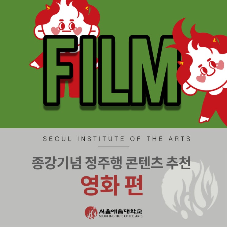 종강기념 <b>정주행</b> 콘텐츠 추천 <영화편>