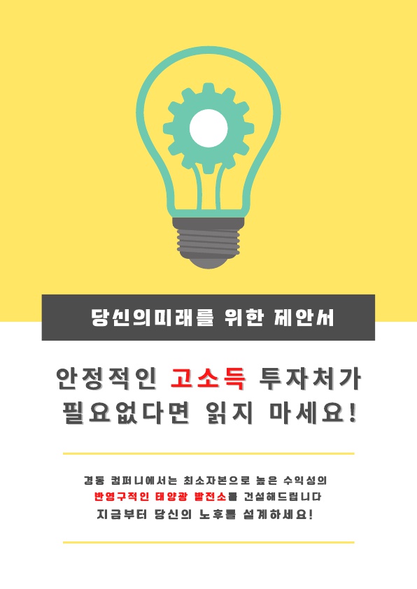  [홍보] 태양광분양/시공 경동에너지