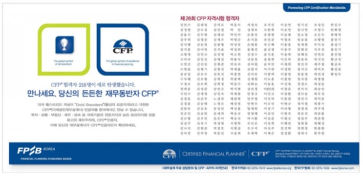 26회 CFP 자격시험 합격 후기(최종)