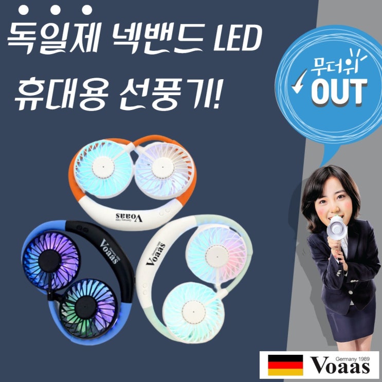 핵가성비 좋은 독일선풍기 보아스 정품 넥밴드선풍기 led휴대용선풍기 sm-fd3600 아로마향풍 미스트선풍기 블루투스선풍기 낚시선풍기 주파집선풍기 모자선풍기 손목선풍기 태양광선풍기