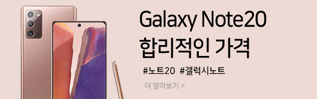  노트단종 마지막기회 갤럭시노트20한정판매