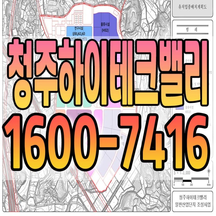 청주 하이테크밸리 일반산업단지 성장이 보인다