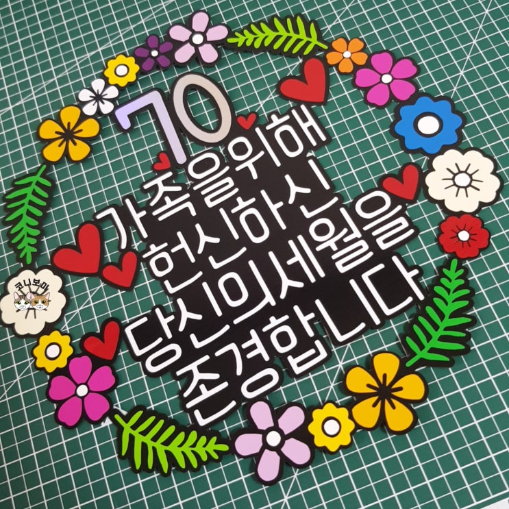 토퍼쟁이 일상_ 토퍼만들기 (색지작업 과정샷) 토퍼쟁이 일상_ 토퍼만들기 (색지작업 과정샷)