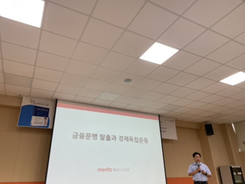  존리의 부자되기 습관 강의 다녀왔어요(존리님 실물영접)