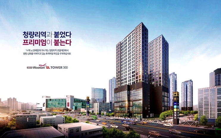  청량리  전농동 우남 SL 타워 오피스텔 상가 분양 정보