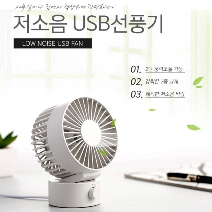 의외로 인기있는 저소음 탁상용 USB 선풍기/써큘레이터/미니선풍기/휴대용선풍기/책상선풍기/충전식선풍기/탁상용선풍기, 본상품선택, 더블윙선풍기-인디안핑크 추천합니다 의외로 인기있는 저소음 탁상용 USB 선풍기/써큘레이터/미니선풍기/휴대용선풍기/책상선풍기/충전식선풍기/탁상용선풍기, 본상품선택, 더블윙선풍기-인디안핑크 추천합니다