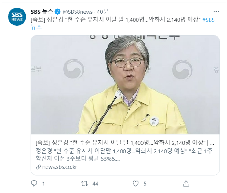  [속보] 정은경 "현 수준 유지시 이달말 1천400명, 악화시 2천140명 예상"