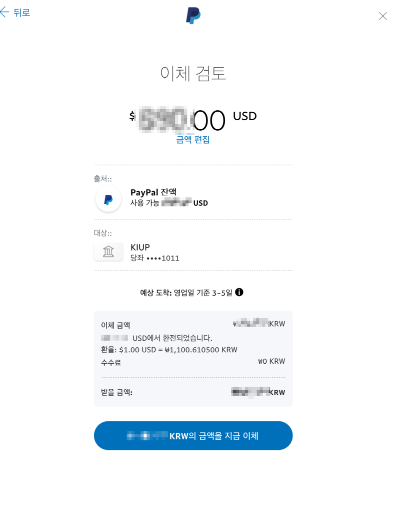 페이팔 계좌이체 방법 - Paypal 송금하기. : 네이버 블로그