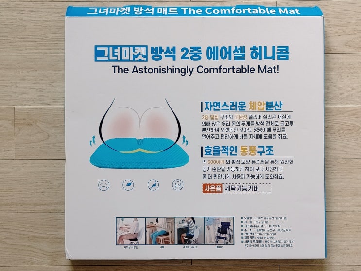 그녀마켓 통풍 방석으로, 엉덩이의 안전을~!! 그녀마켓 통풍 방석으로, 엉덩이의 안전을~!!